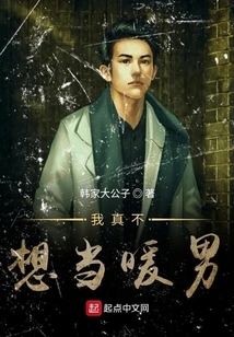 I Really Don't Want to Be a Warm Man