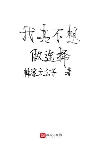 I Really Don't Want to Make a Choice