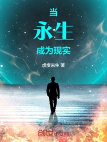 When Eternal Life Becomes a Reality