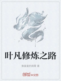 Ye Fan's Path to Cultivation