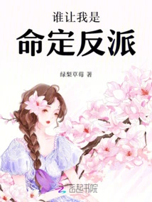 Who Made Me the Destined Villain?