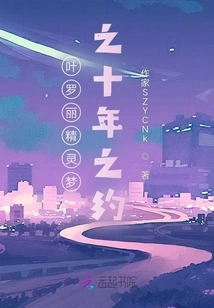 Ye Luoli's Fairy Dream: Ten Years' Appointment