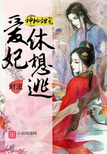 Mysterious Sweet Pet, Beloved Concubine, Don't Even Think About Escaping