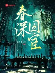 Prisoner in Deep Spring