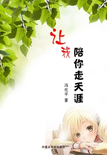 Let Me Accompany You to the End of the World