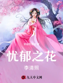 The Flower of Melancholy by Li Qingzhao