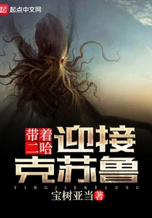 Welcome Cthulhu with Erha