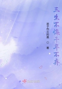 Never Regret for Three Lifetimes and Never Give up for a Thousand Years