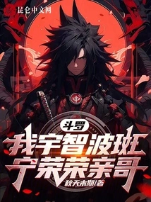 Douluo: I Am Uchiha Madara, My Brother Ning Rongrong!