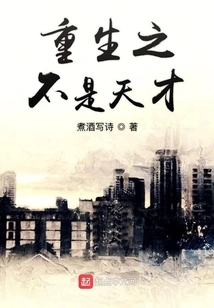 Rebirth is Not a Genius