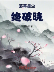 The Stardust Finally Dawns