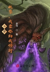 Douluo: Monster, I Want You to Help Me Practice