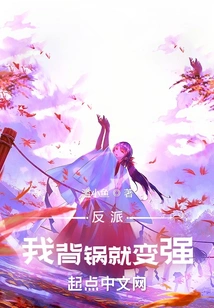 Villain: I Will Become Stronger If I Take the Blame