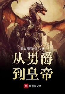 From Baron to Emperor