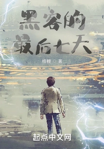 The Last Seven Days of Hacking