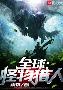 Global: Monster Hunter