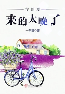 Your Love Comes Too Late