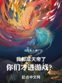 I've Become the Emperor of Heaven, and You Just Entered the Game?