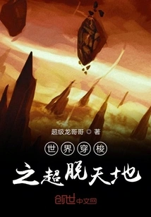 Traveling Through the World to Transcendent Heaven and Earth