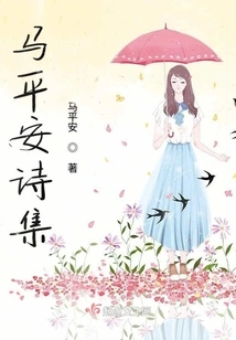 Ma Ping'an's Poetry Collection