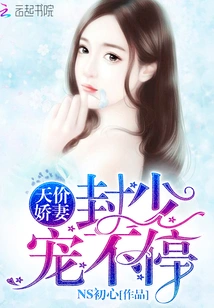 The Sky-high-priced Wife is Pampered by Young Master Feng Non-stop