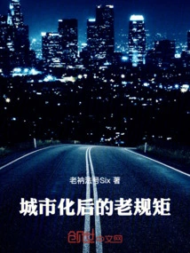 Old Rules after Urbanization