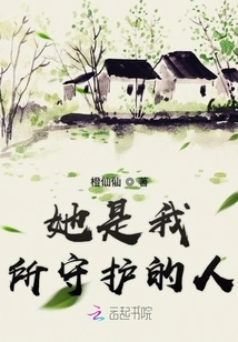 She is the One I Protect