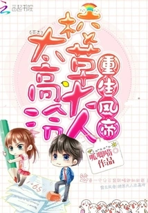 The Reborn School Grass is a Bit Cold