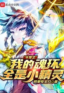 Douluo: My Soul Rings Are All Elves