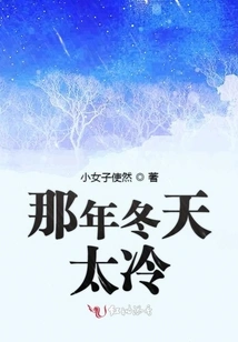 That Winter Was Too Cold