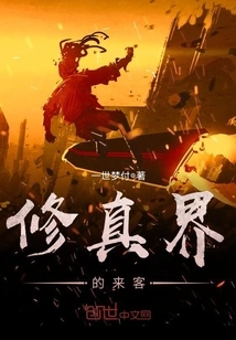 Visitors from the World of Cultivation