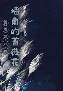 Youth is the Rose Flower Blooming in the Corner