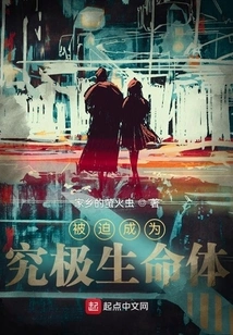 Forced to Become the Ultimate Life Form