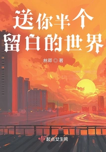 Give You Half a Blank World