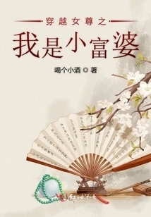 Time Travel Heroine: I Am a Little Rich Woman