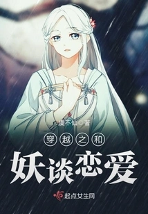 Falling in Love with a Demon Through Time Travel