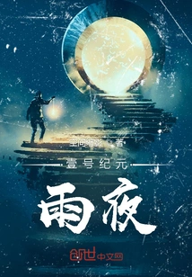 Era No. 1: Rainy Night