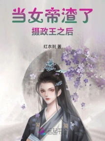 When the Empress Scumbags the Regent