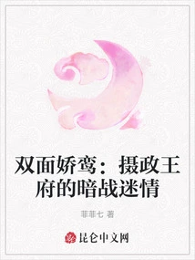 Double-faced Jiaoluan: the Secret War in the Prince Regent's Palace