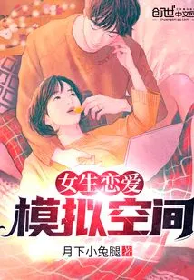 Girls Love Simulation Space