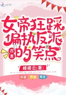 The Empress Stomps on the Bigoted Villain's Jokes