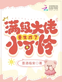 A Max-level Boss is Reborn as a Poor Little Guy