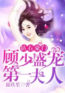 Diamond Wealthy Family: Gu Shaosheng Dotes on the First Lady