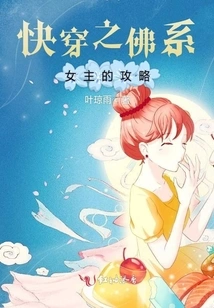 Guide to the Buddhist Heroine of Fast Travel