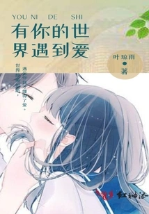 Meet Love in the World with You