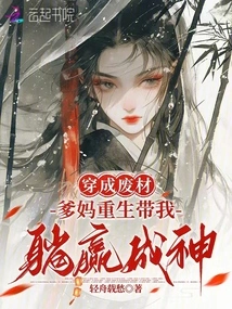 Dressed Like a Waste? My Parents Were Reborn and Took Me to Become a God