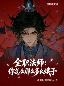 Versatile Mage: Why Are You so Naughty?