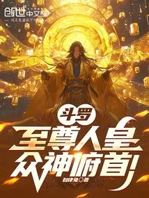Douluo: the Supreme Human Emperor, All Gods Bow Their Heads!