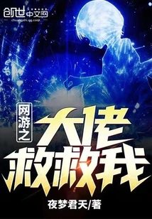 The Boss of Online Games, Help Me!