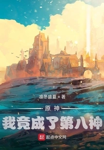 Original God, I Became the Eighth God